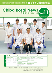 Chiba Rosai News Vol.11