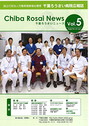 Chiba Rosai News Vol.5