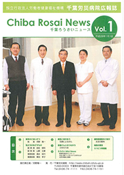 Chiba Rosai News Vol.1（平成26年1月）