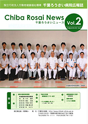 Chiba Rosai News Vol.2（平成26年4月）