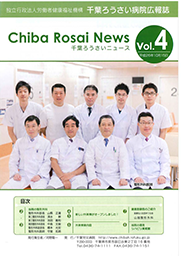 Chiba Rosai News Vol.4（平成26年10月）