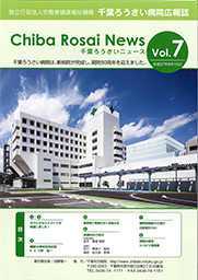 Chiba Rosai News Vol.7（平成27年8月）