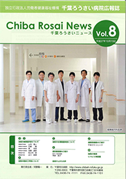 Chiba Rosai News Vol.8（平成27年10月）