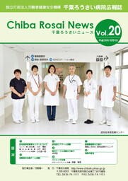 Chiba Rosai News Vol.20（平成30年10月）