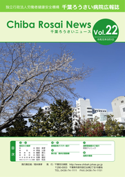Chiba Rosai News Vol.22（平成31年5月）