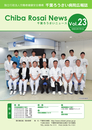 Chiba Rosai News Vol.23（令和元年7月）