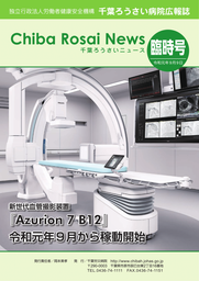 Chiba Rosai News 臨時号（令和元年9月）