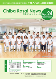 Chiba Rosai News Vol.24（令和元年9月）