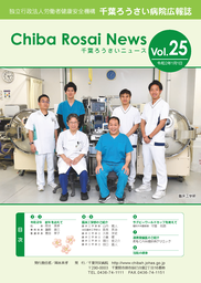 Chiba Rosai News Vol.25（令和2年1月）