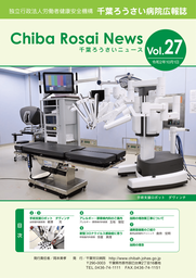 Chiba Rosai News Vol.27（令和2年10月）