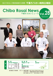 Chiba Rosai News Vol.28（令和3年4月）