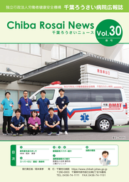Chiba Rosai News Vol.30（令和4年6月）