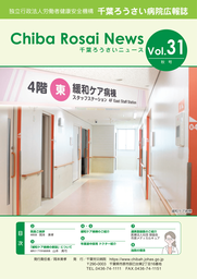 Chiba Rosai News Vol.31（令和4年11月）