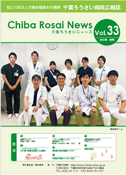 Chiba Rosai News Vol.33（令和5年11月）