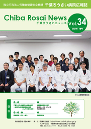 Chiba Rosai News Vol.34（令和6年5月）