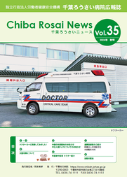 Chiba Rosai News Vol.35（令和6年11月）