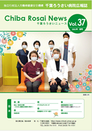 Chiba Rosai News Vol.37（令和7年11月）