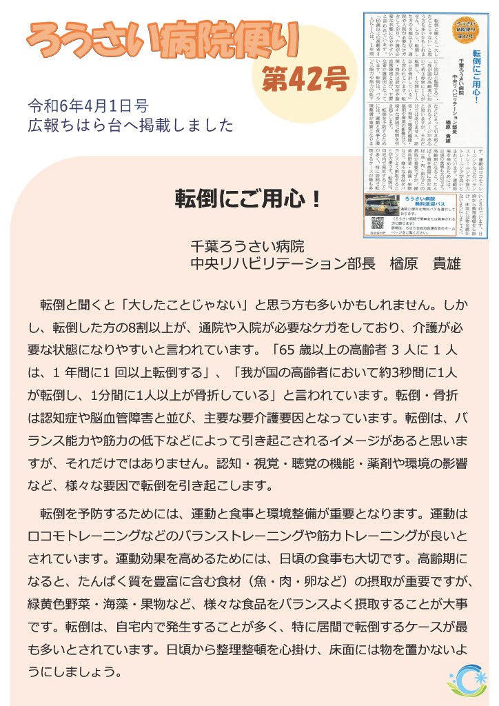 第42号（令和6年4月）