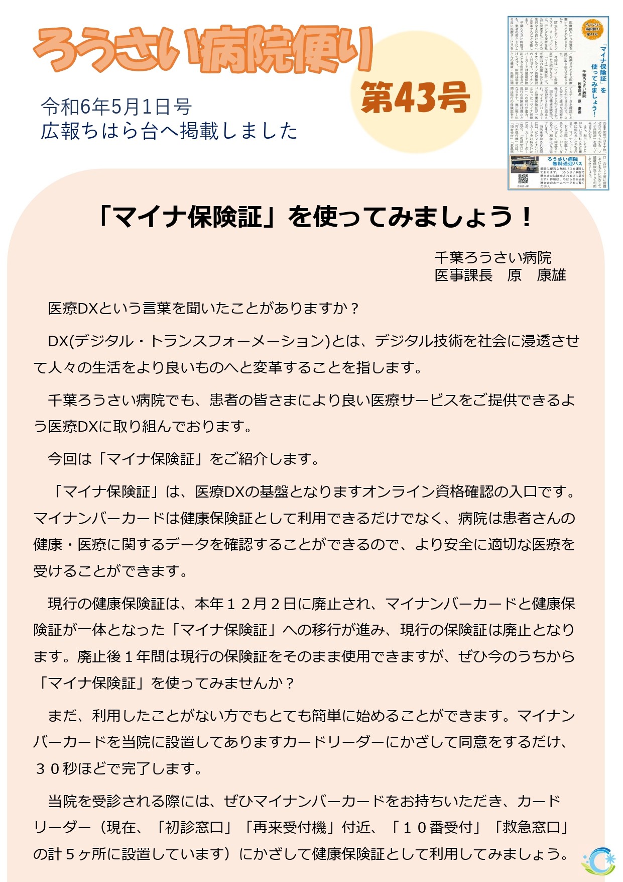 第43号（令和6年5月）
