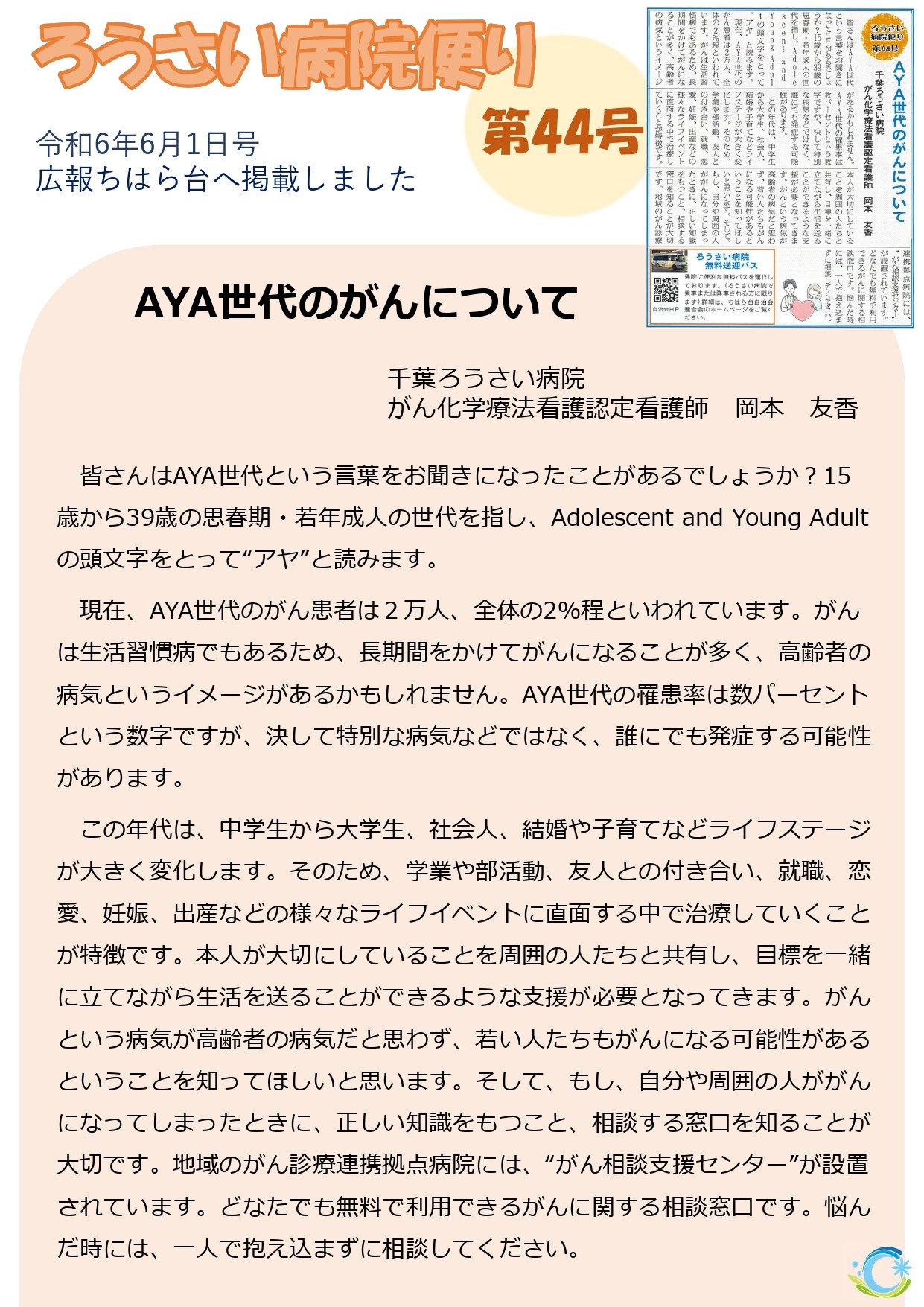 第44号（令和6年6月）