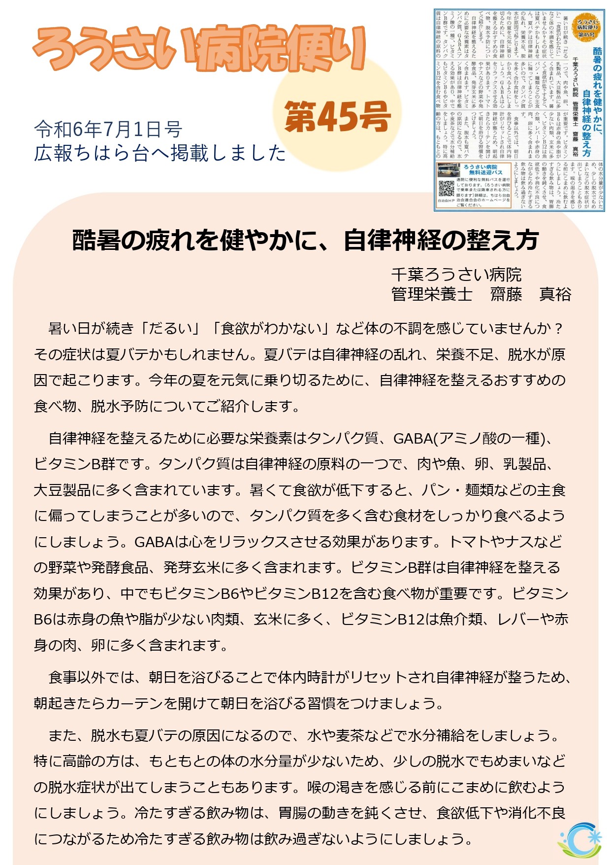 第45号（令和6年7月）
