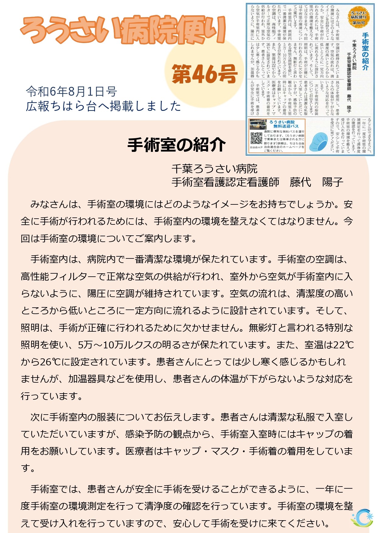 第46号（令和6年8月）