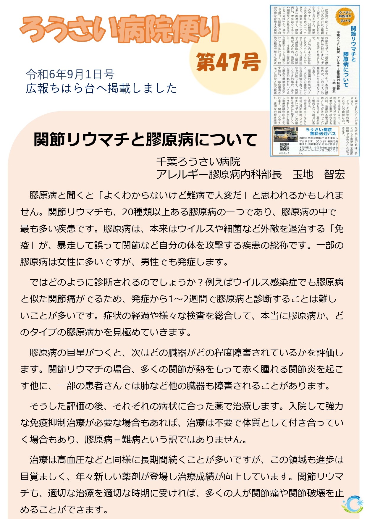 第47号（令和6年9月）