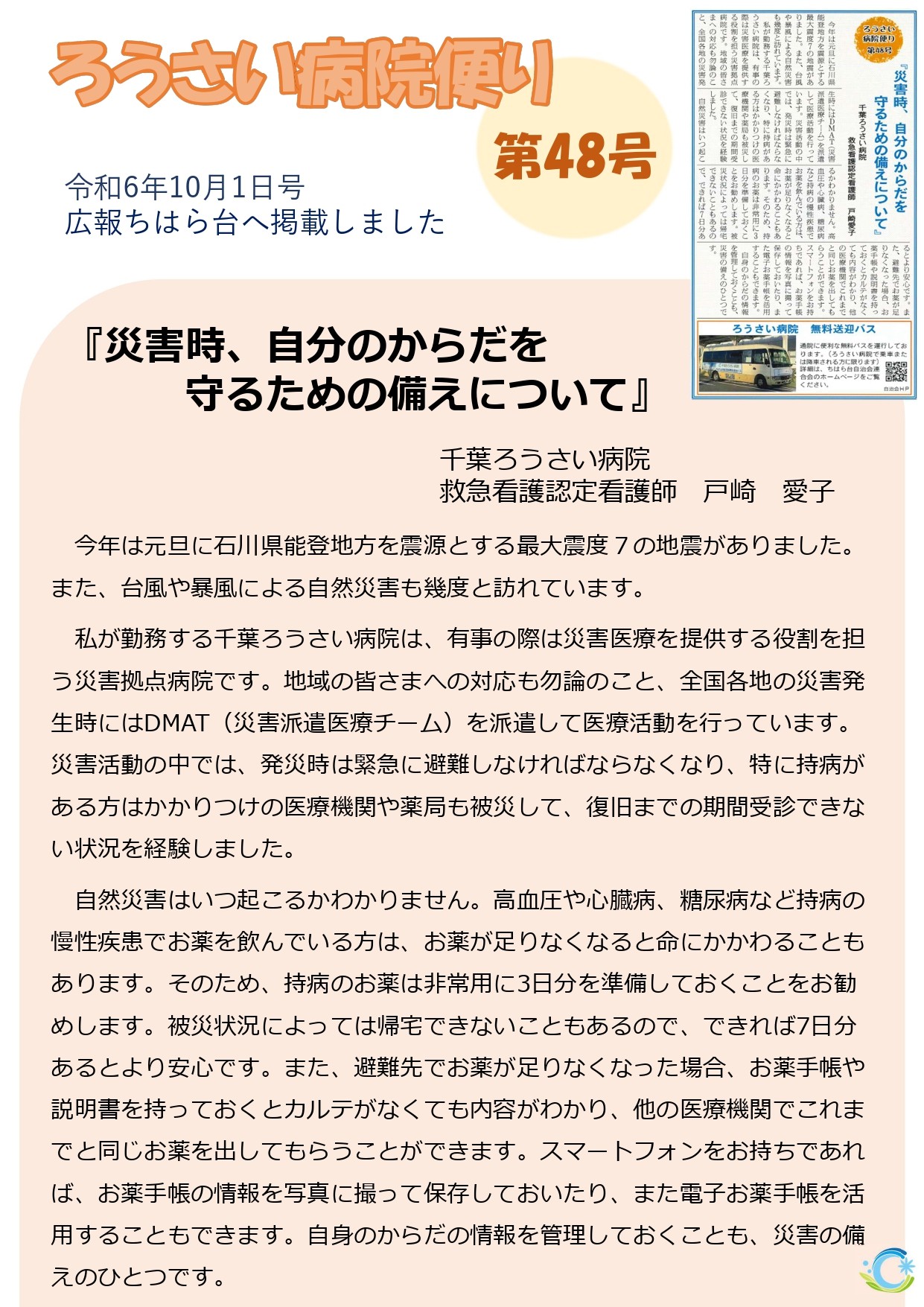 第48号（令和6年10月）