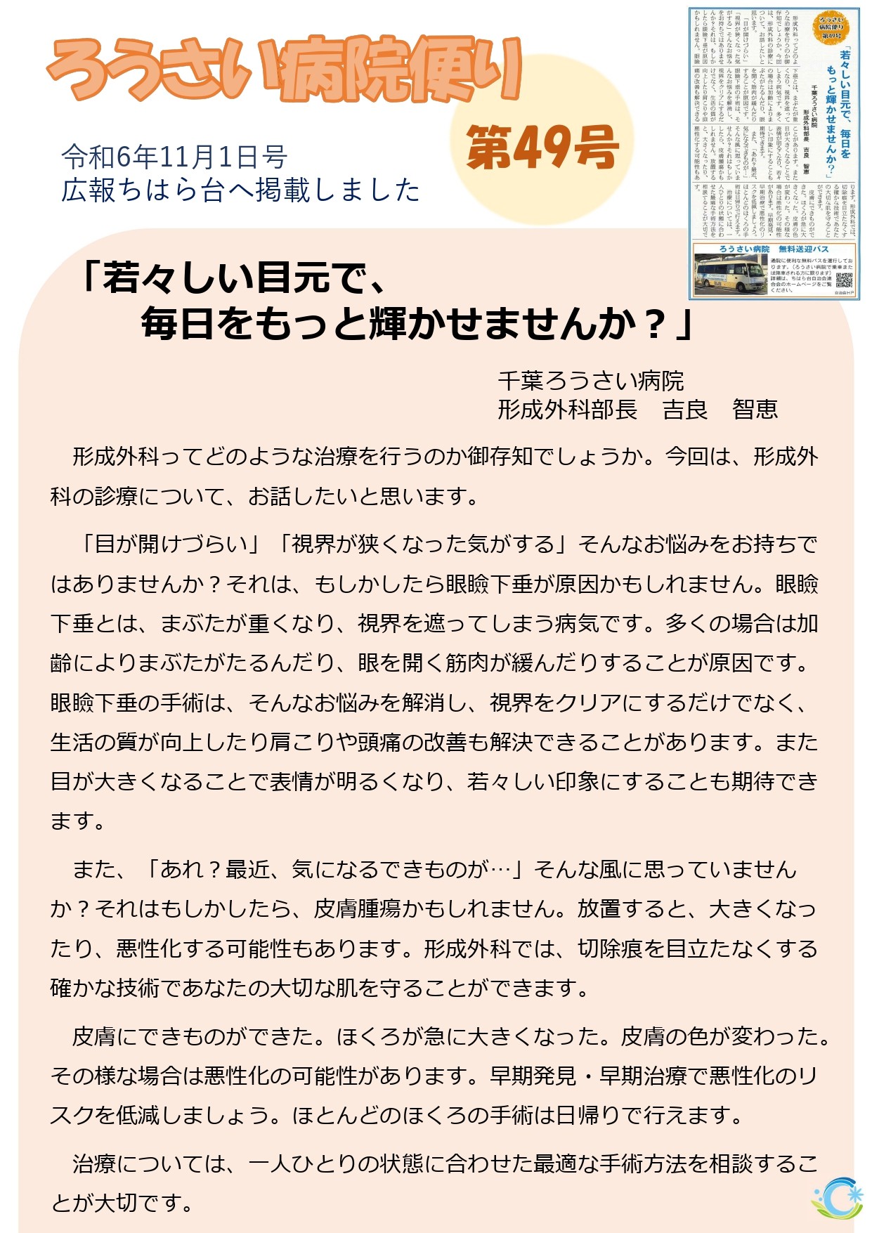 第49号（令和6年11月）