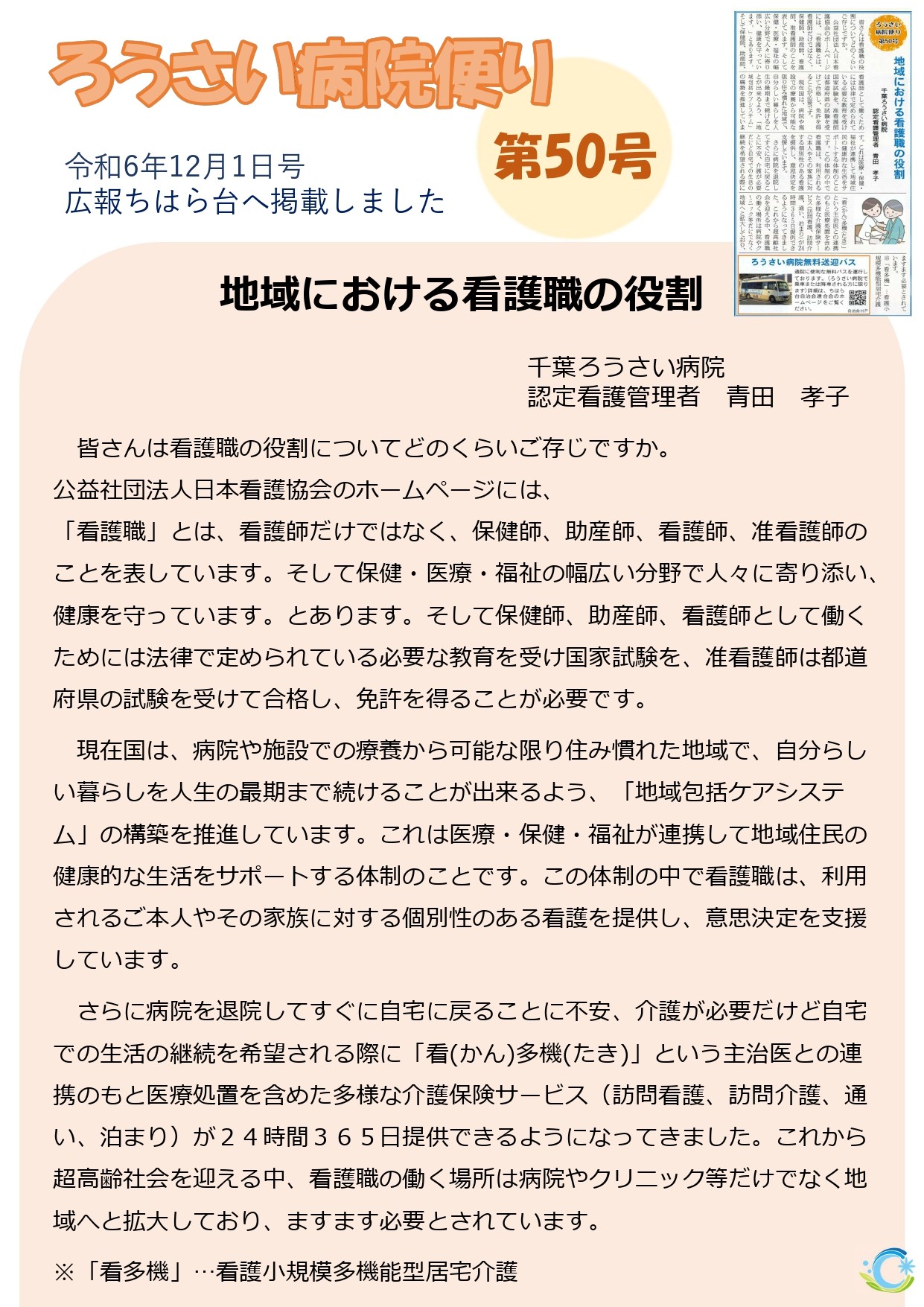 第50号（令和6年12月）