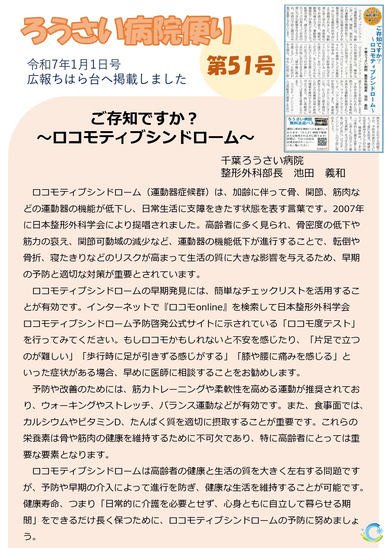 第51号（令和7年1月）