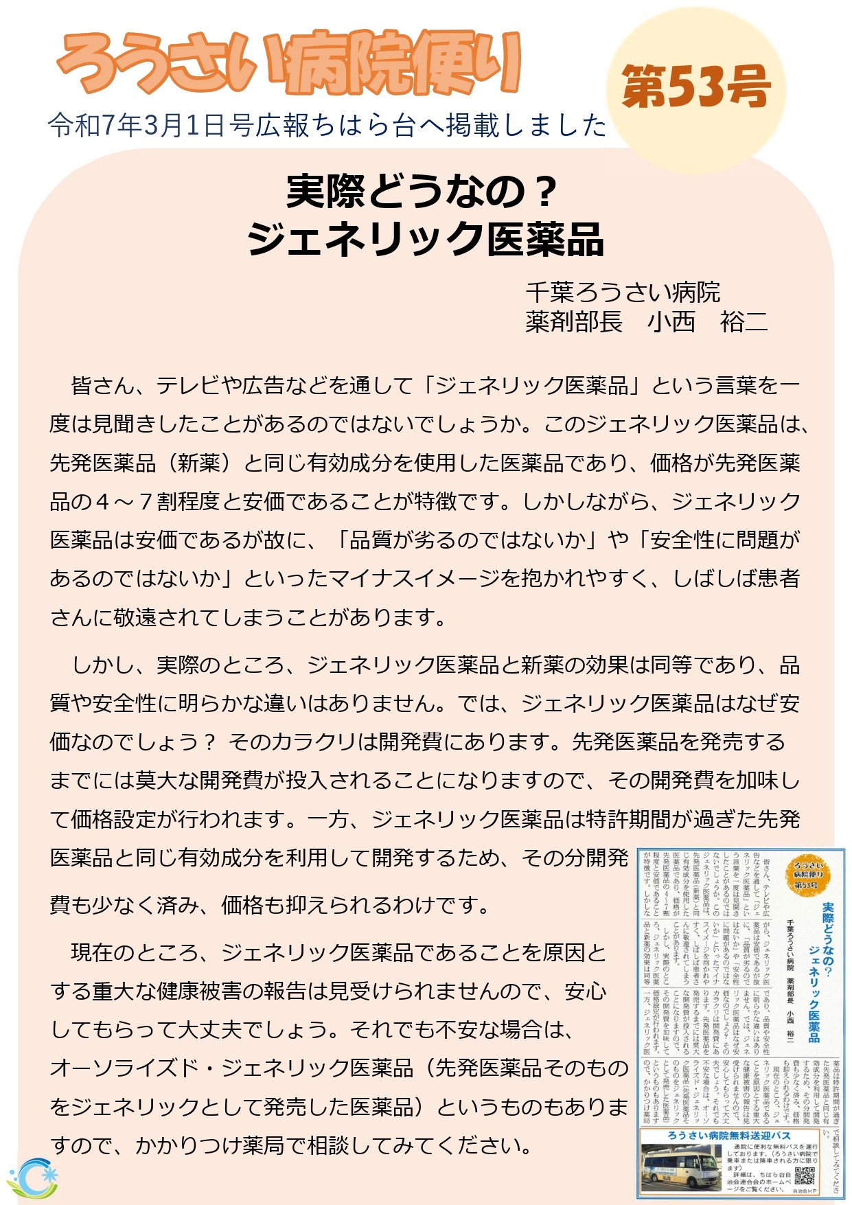 第53号（令和7年3月）