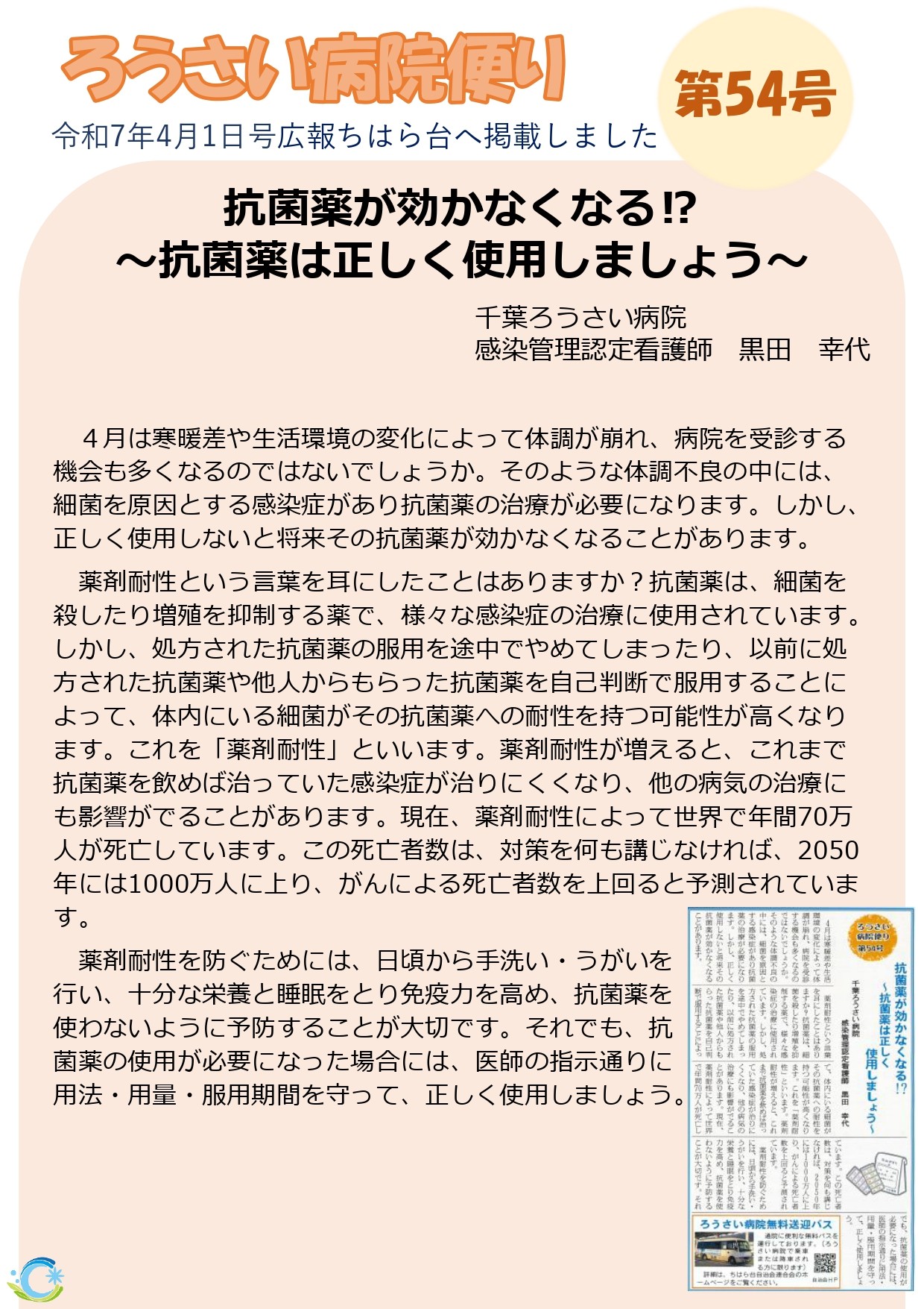 第54号（令和7年4月）
