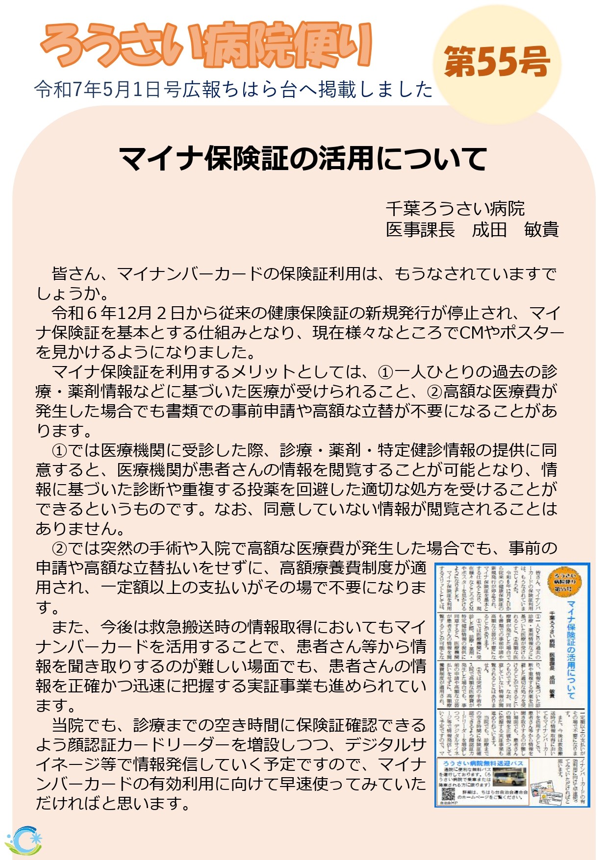 第55号（令和7年5月）
