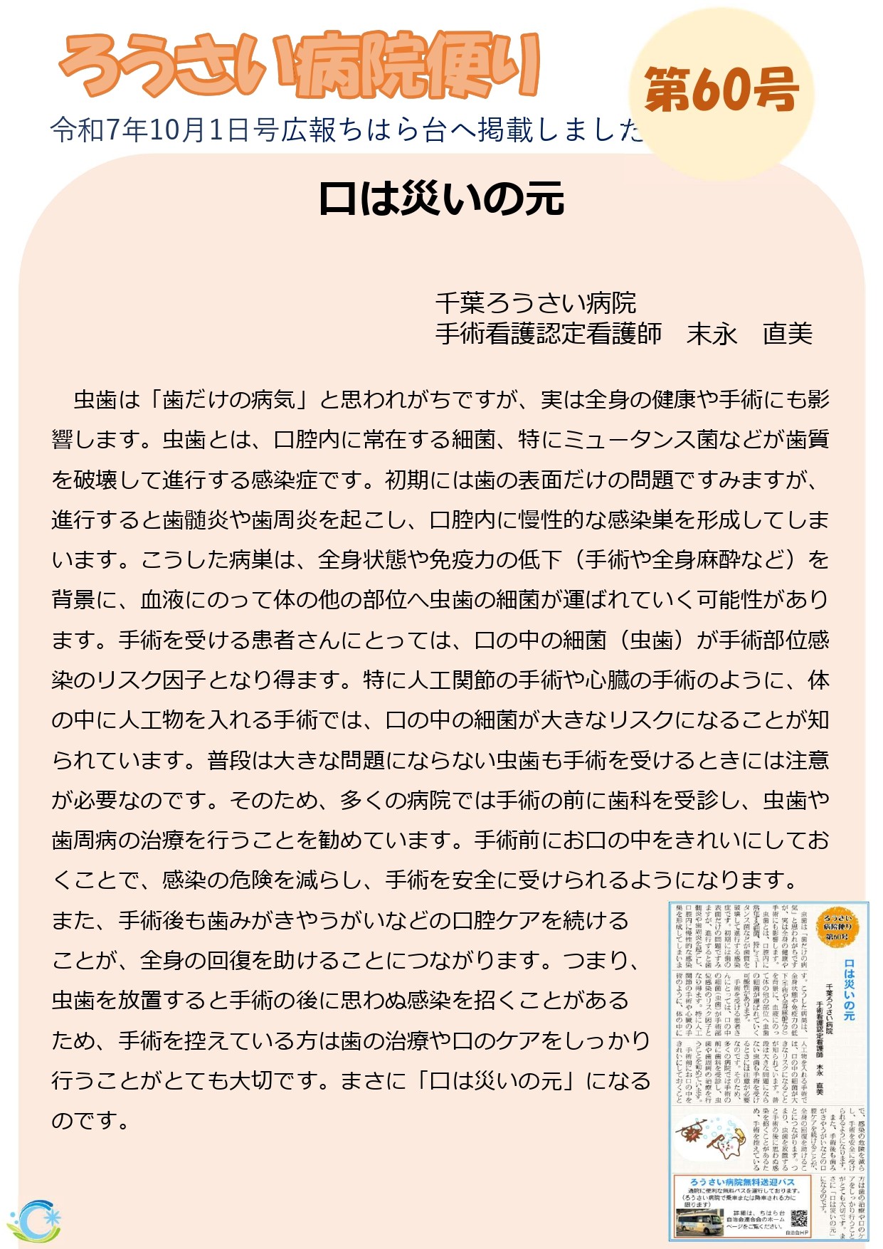第60号（令和7年10月）
