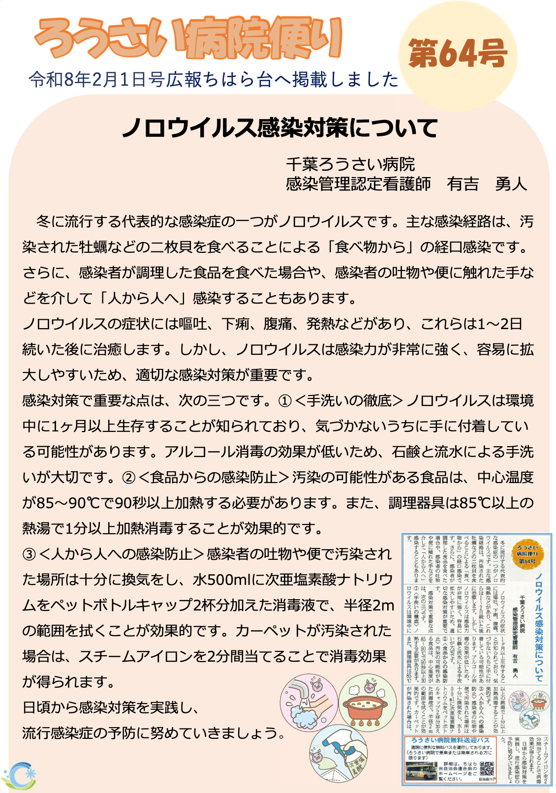 第64号（令和8年2月）