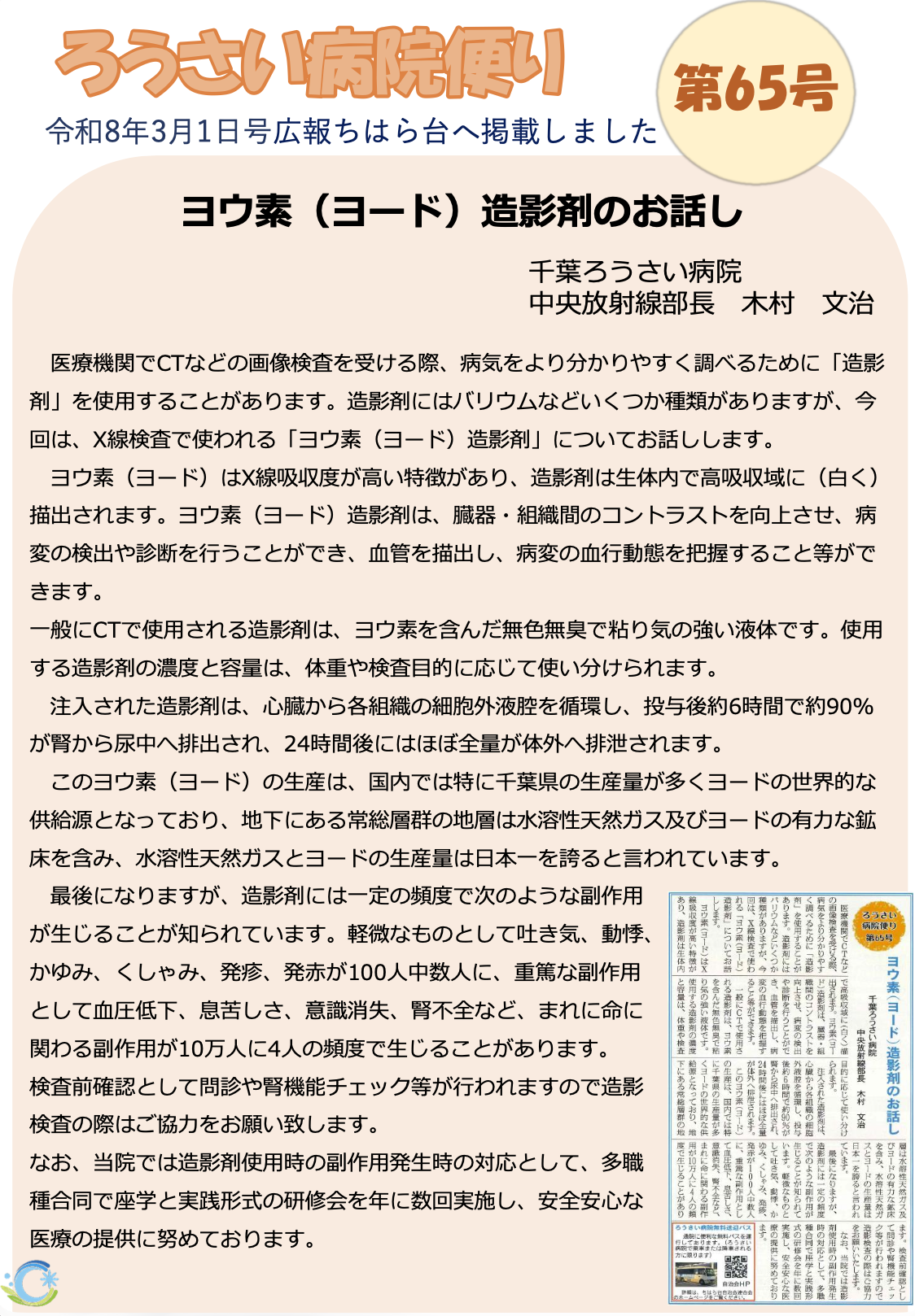 第65号（令和8年3月）