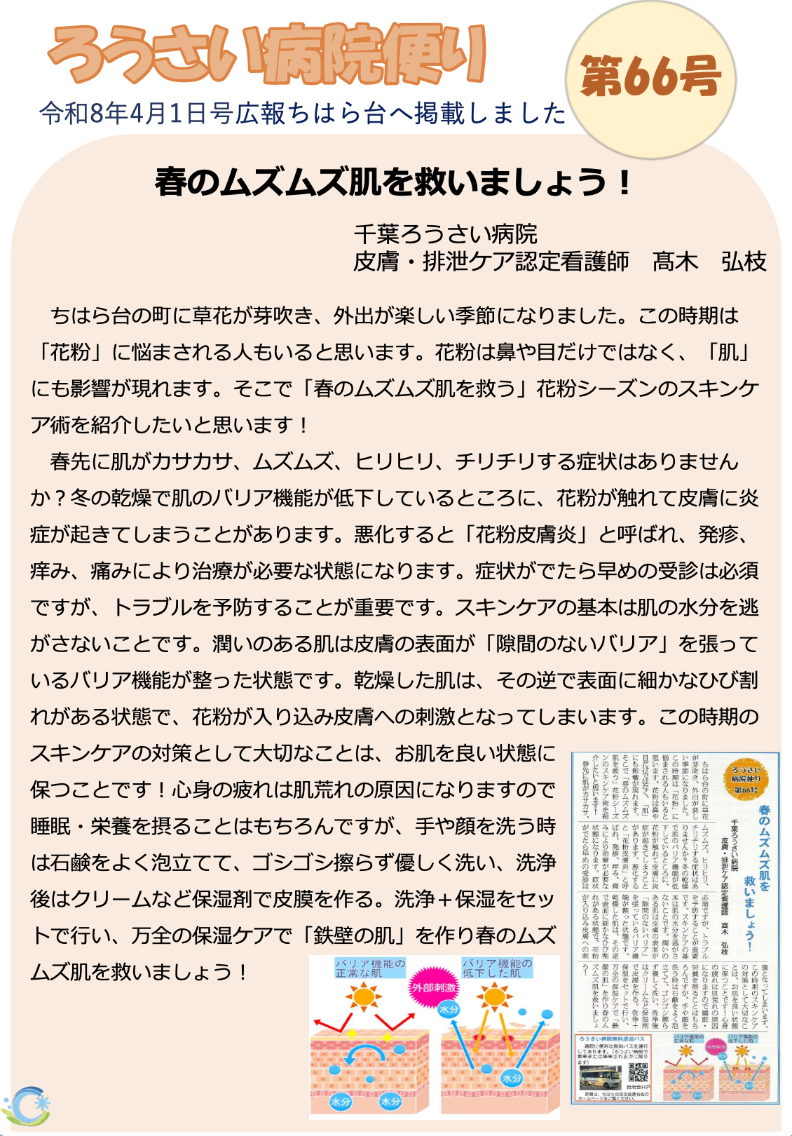 第66号（令和8年4月）