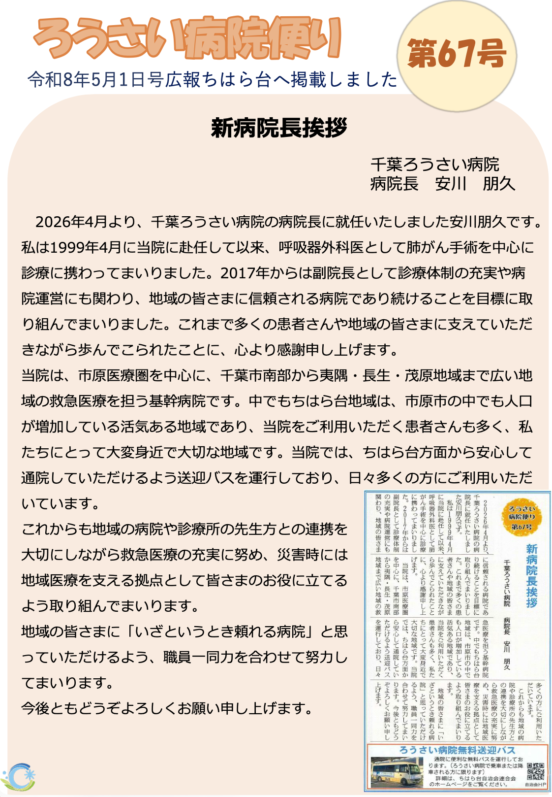 第67号（令和8年5月）