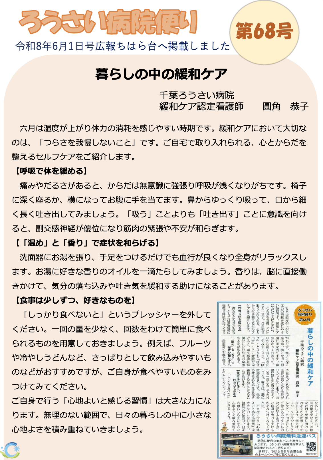 第68号（令和8年6月）