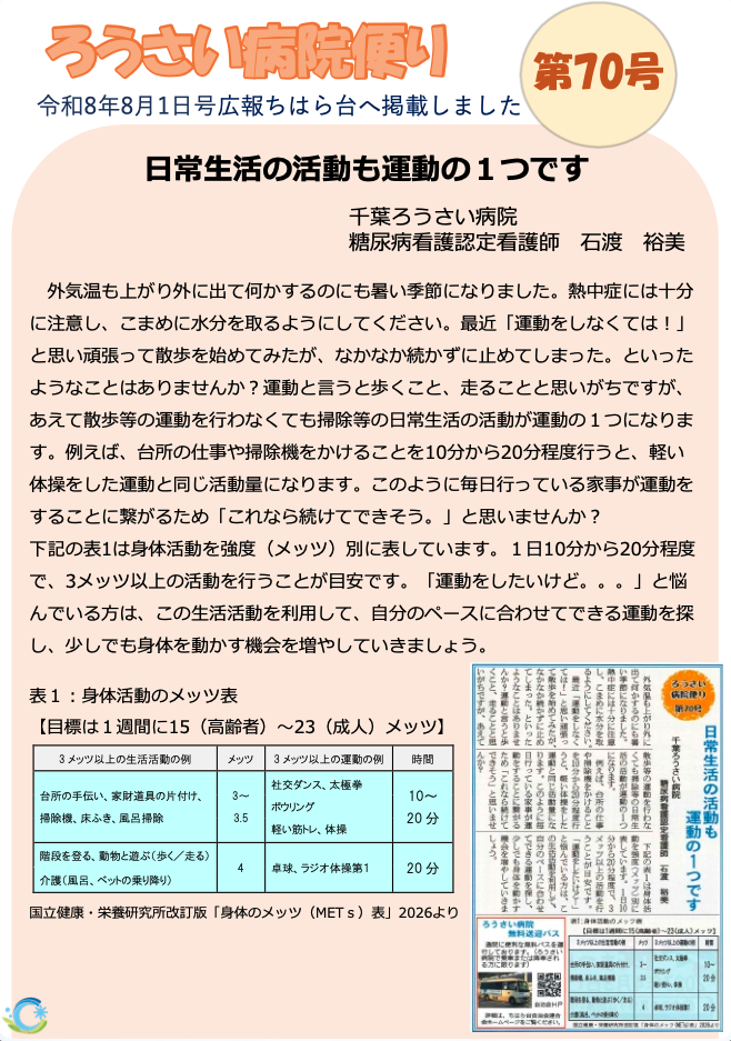 第70号（令和8年8月）