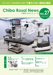 Chiba Rosai News Vol.27