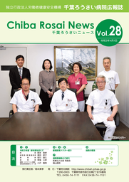 Chiba Rosai News Vol.28