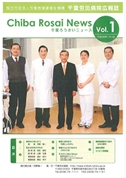 Chiba Rosai News Vol.1