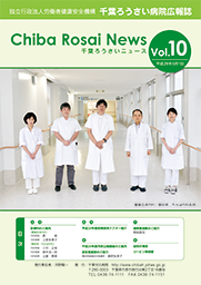 Chiba Rosai News Vol.10