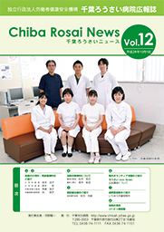 Chiba Rosai News Vol.12