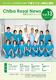 Chiba Rosai News Vol.13
