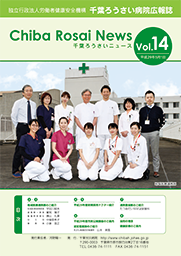 Chiba Rosai News Vol.14