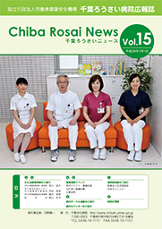 Chiba Rosai News Vol.15