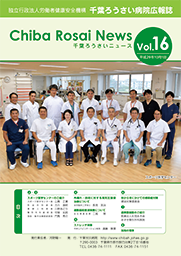 Chiba Rosai News Vol.16